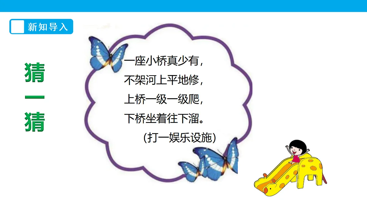 《角的度量（一）》课件第3页