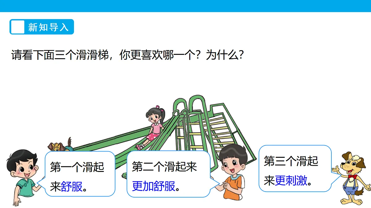《角的度量（一）》课件第4页