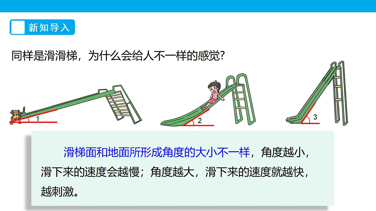 《角的度量（一）》课件第5页