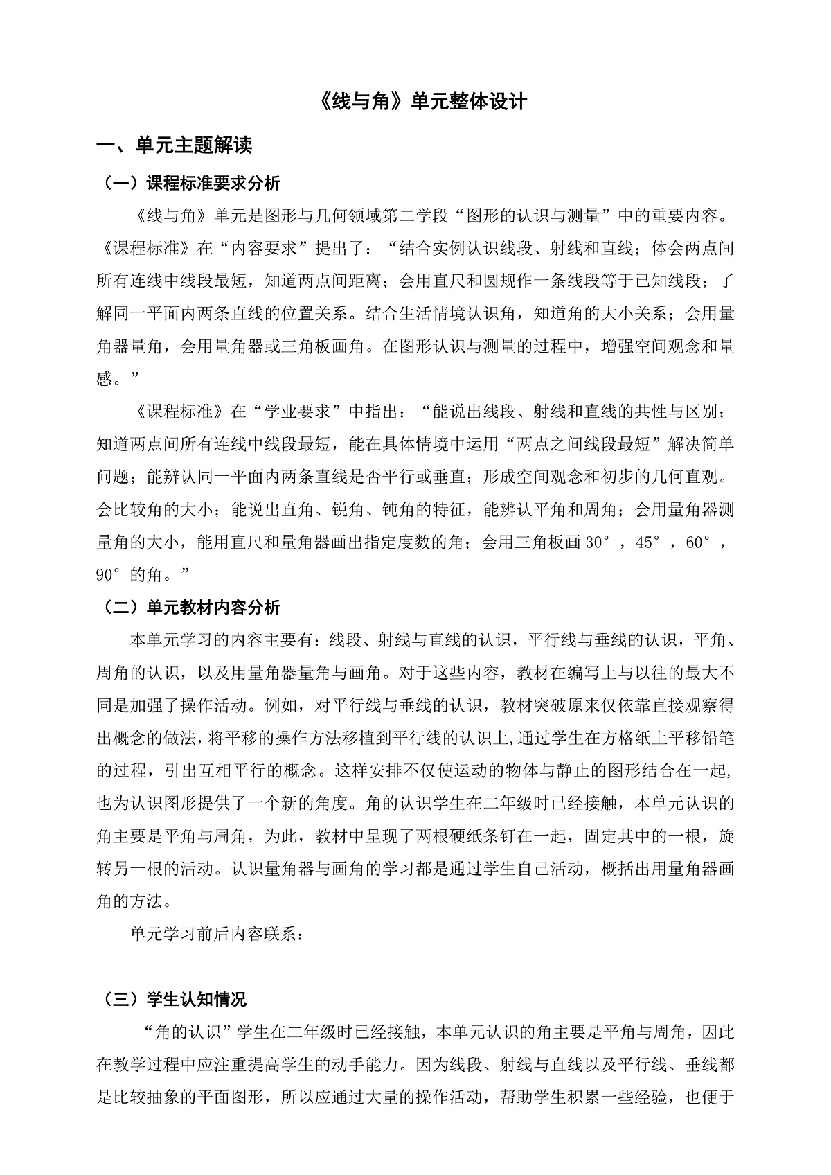 《线与角》单元整体设计第1页