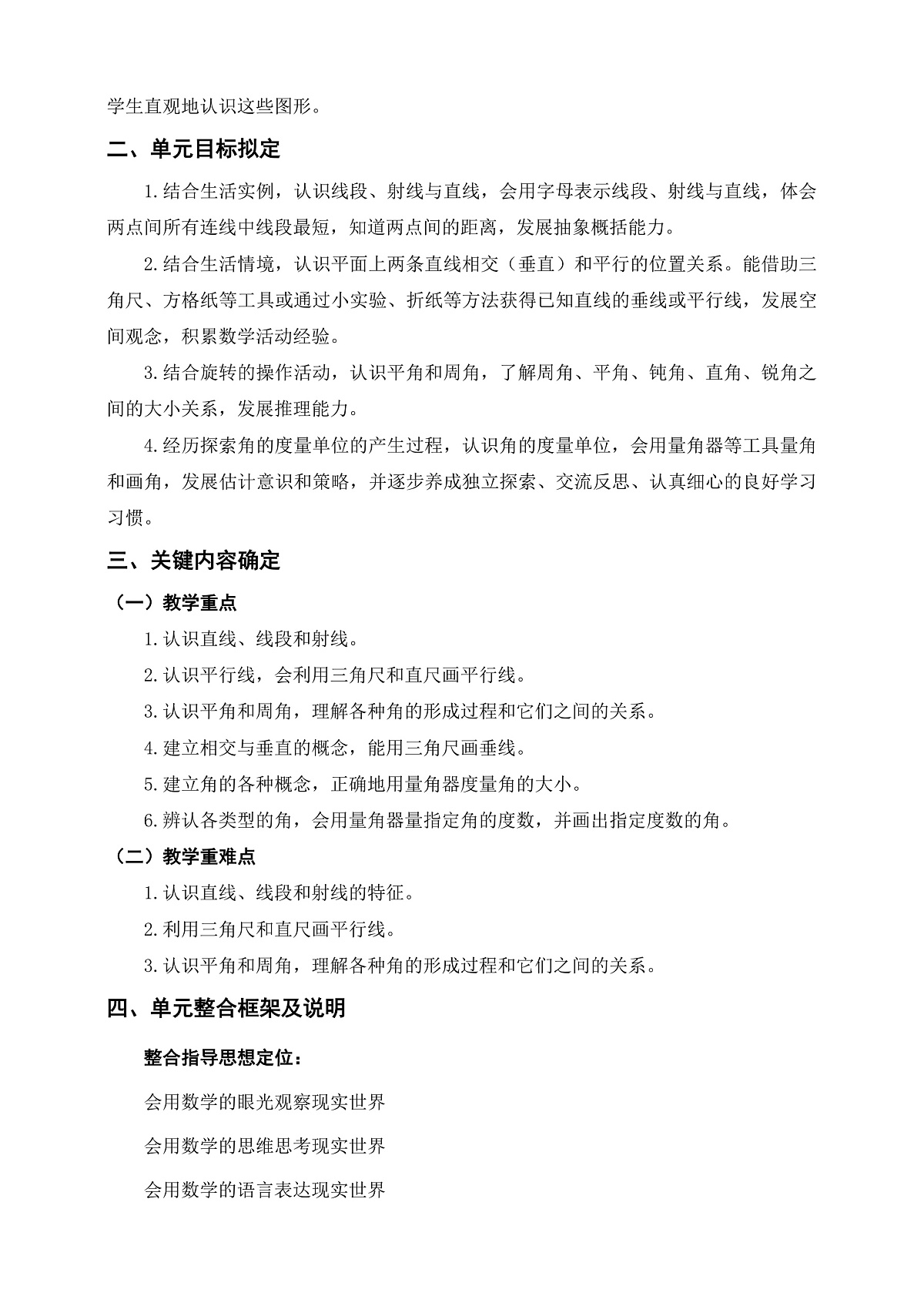 《线与角》单元整体设计第2页