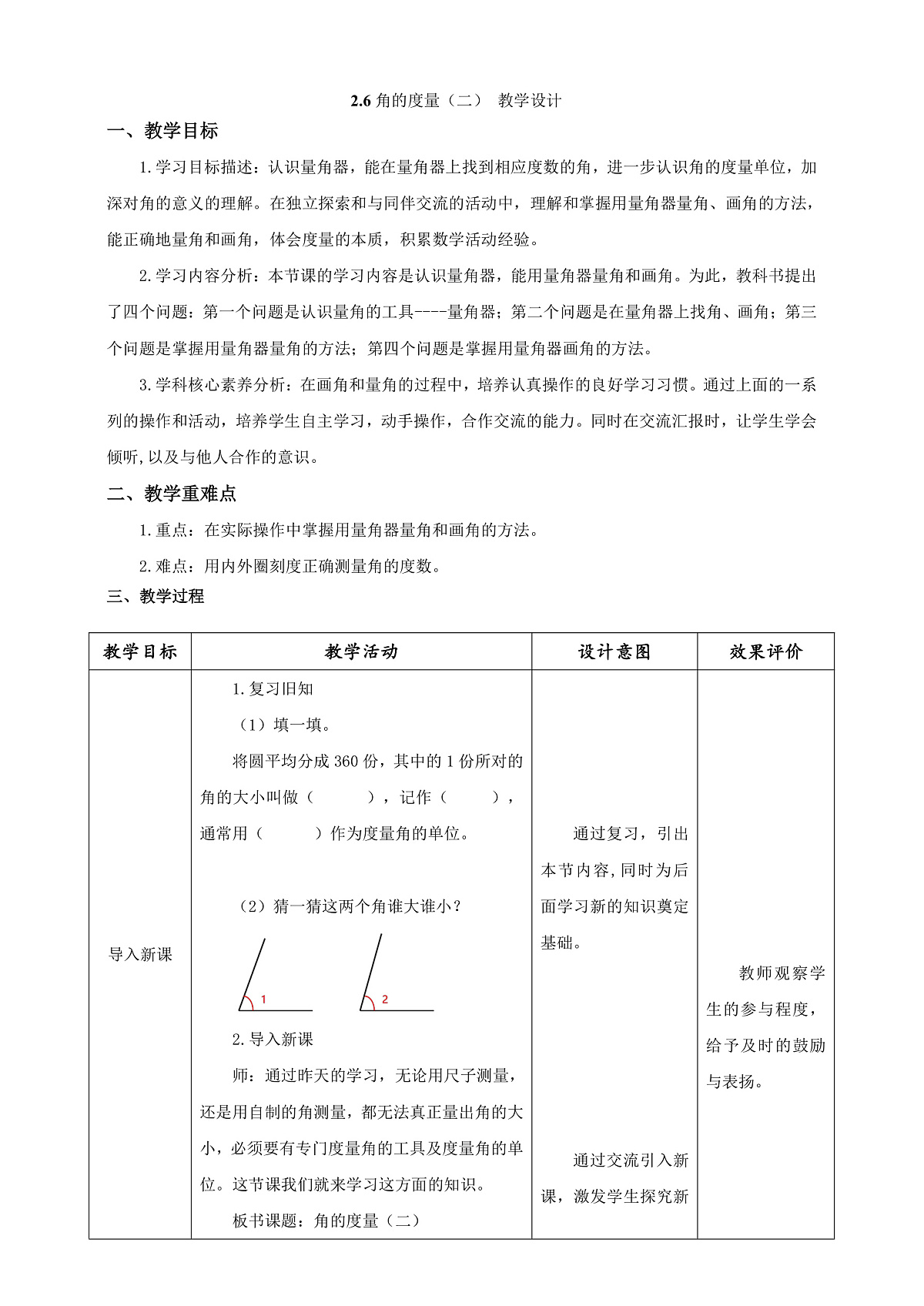 《角的度量（二）》教学设计第1页