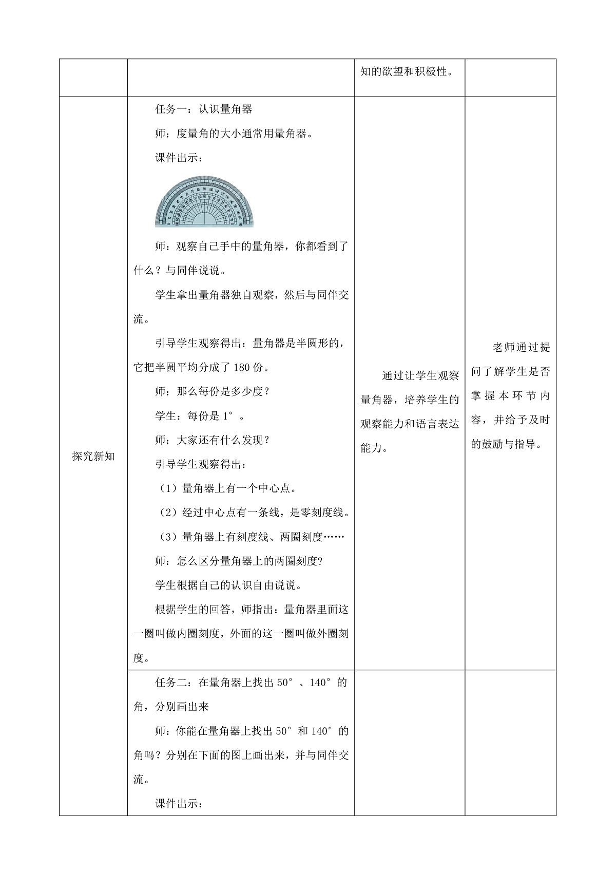 《角的度量（二）》教学设计第2页