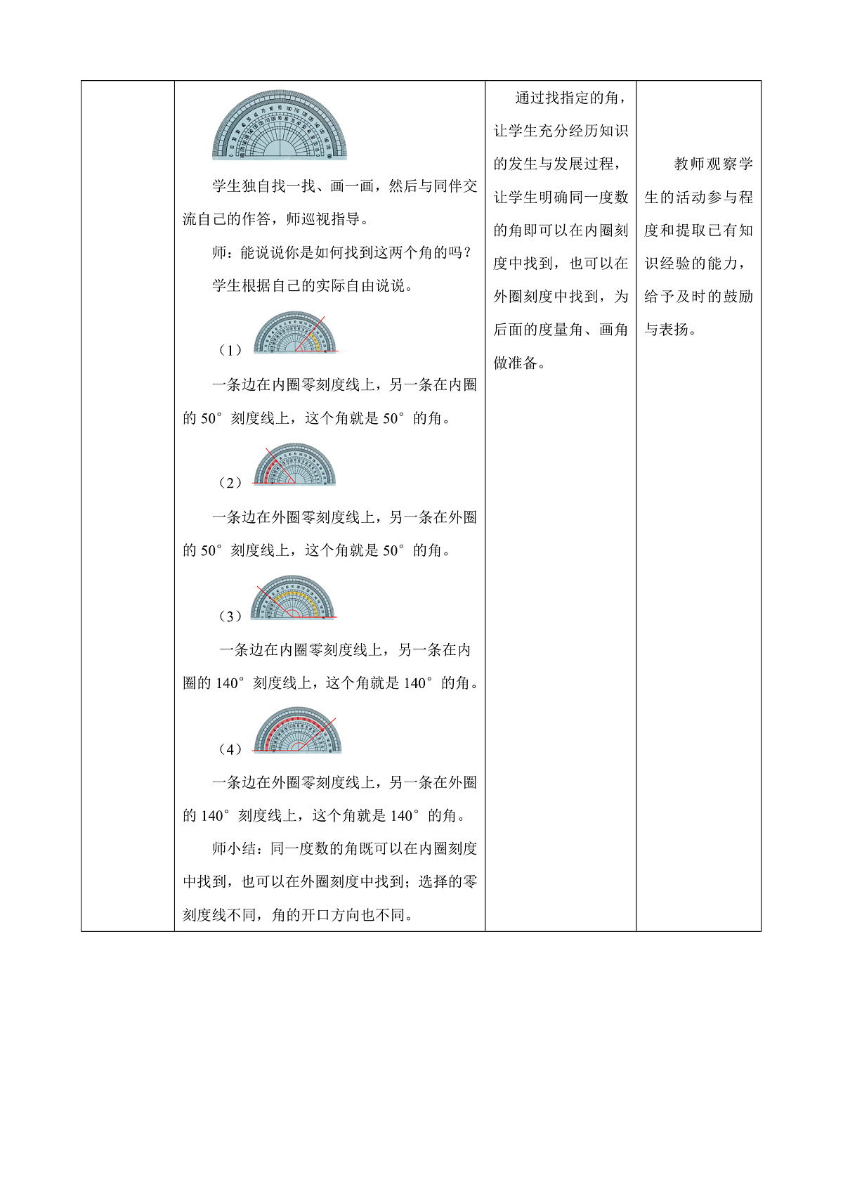 《角的度量（二）》教学设计第3页