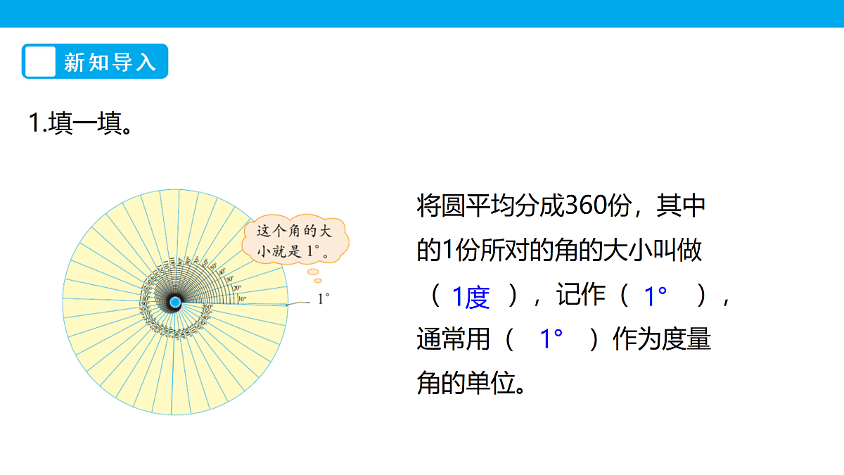 《角的度量（二）》课件第3页