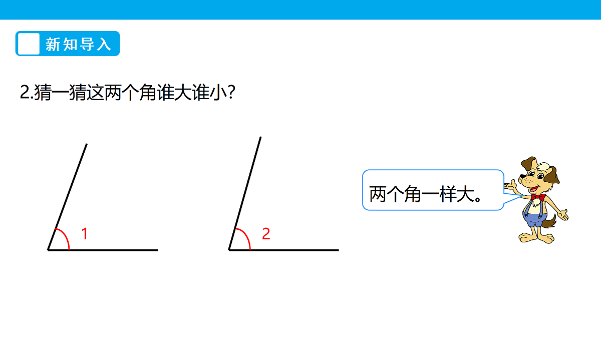 《角的度量（二）》课件第4页