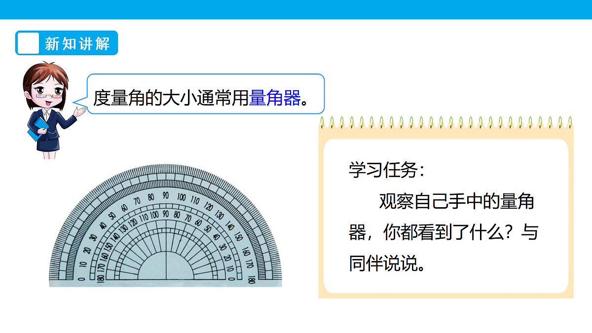 《角的度量（二）》课件第6页