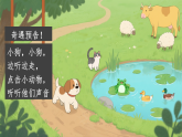 统编版语文三年级上册课件《10 小狗学叫》