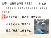 统编版语文三年级上册课件《25 手术台就是阵地》