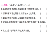 小学数学新苏教版二年级上册生活中的方向综合训练作业课件（含答案）（2025秋）