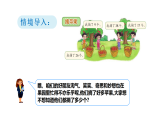 1.2 摘苹果-课件-2025-2026学年度北师大版数学二年级上册