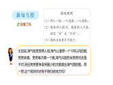 数学好玩 猜数游戏-课件-2025-2026学年度北师大版数学二年级上册