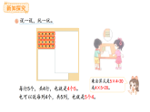 3.3 点子图中的乘法-课件-2025-2026学年度北师大版数学二年级上册