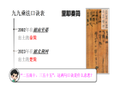 4.1 文物中的乘法口诀-课件-2025-2026学年度北师大版数学二年级上册