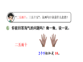 4.1 文物中的乘法口诀-课件-2025-2026学年度北师大版数学二年级上册