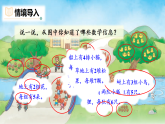 4.4 回家路上-课件-2025-2026学年度北师大版数学二年级上册