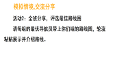 画校园路线图3 路线图展示会-课件-2025-2026学年度北师大版数学二年级上册