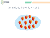 5.2 分水果-课件-2025-2026学年度北师大版数学二年级上册
