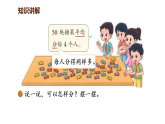 5.3 分糖果-课件-2025-2026学年度北师大版数学二年级上册