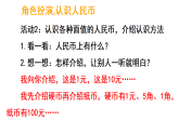 参加欢乐购物活动1 筹备购物活动-课件-2025-2026学年度北师大版数学二年级上册