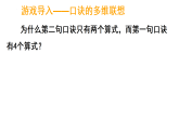 4.5  乘法口诀（一）整理与复习-课件-2025-2026学年度北师大版数学二年级上册
