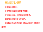 总复习1 数与代数-课件-2025-2026学年度北师大版数学二年级上册