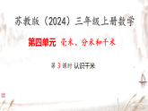 4.3 认识千米 课件 2025-2026学年三年级上册数学苏教版