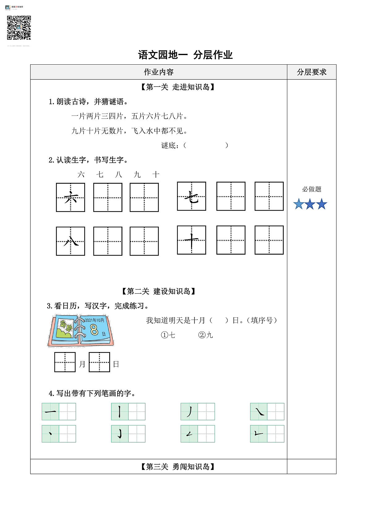 语文园地一（分层作业）第1页