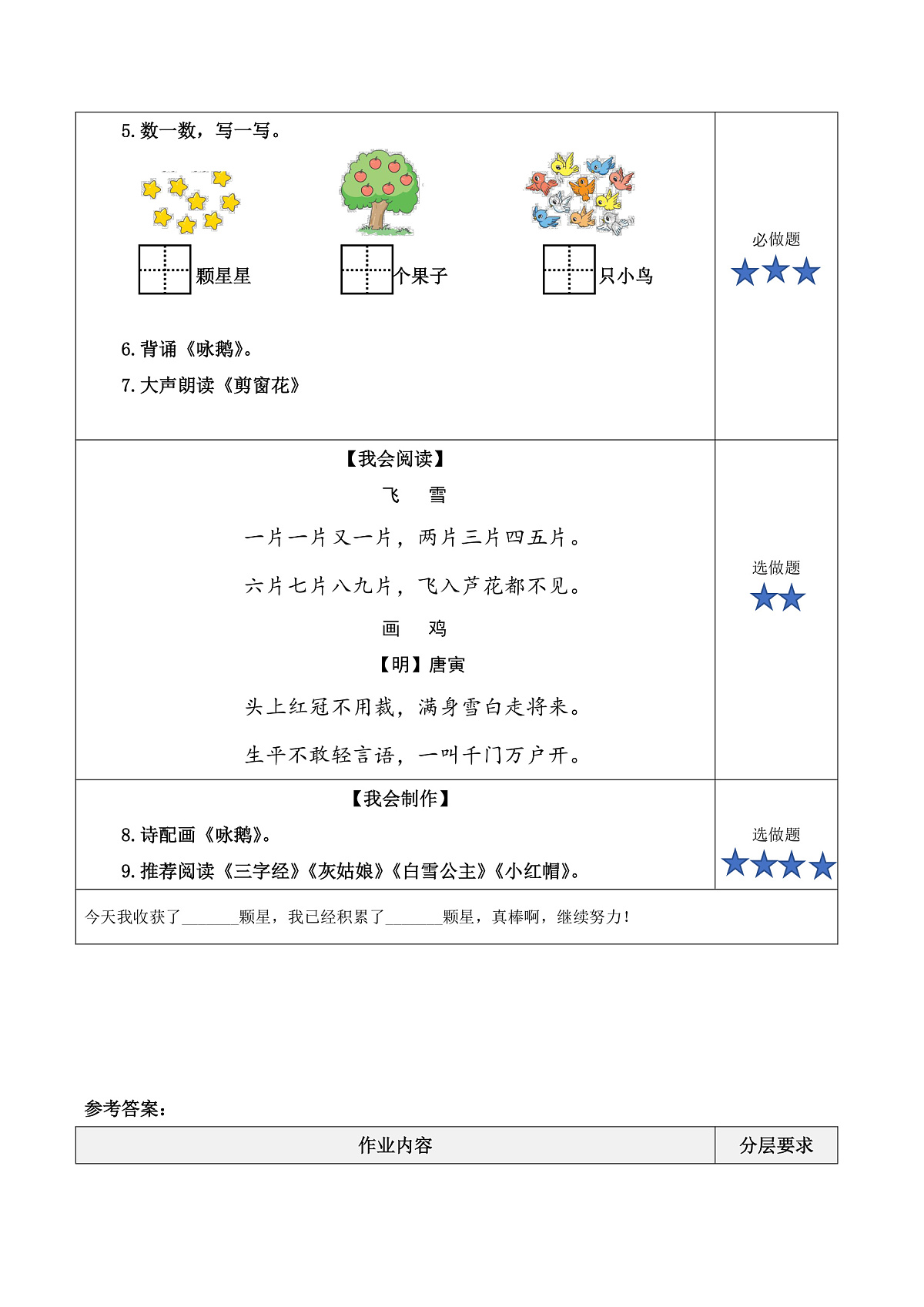 语文园地一（分层作业）第2页