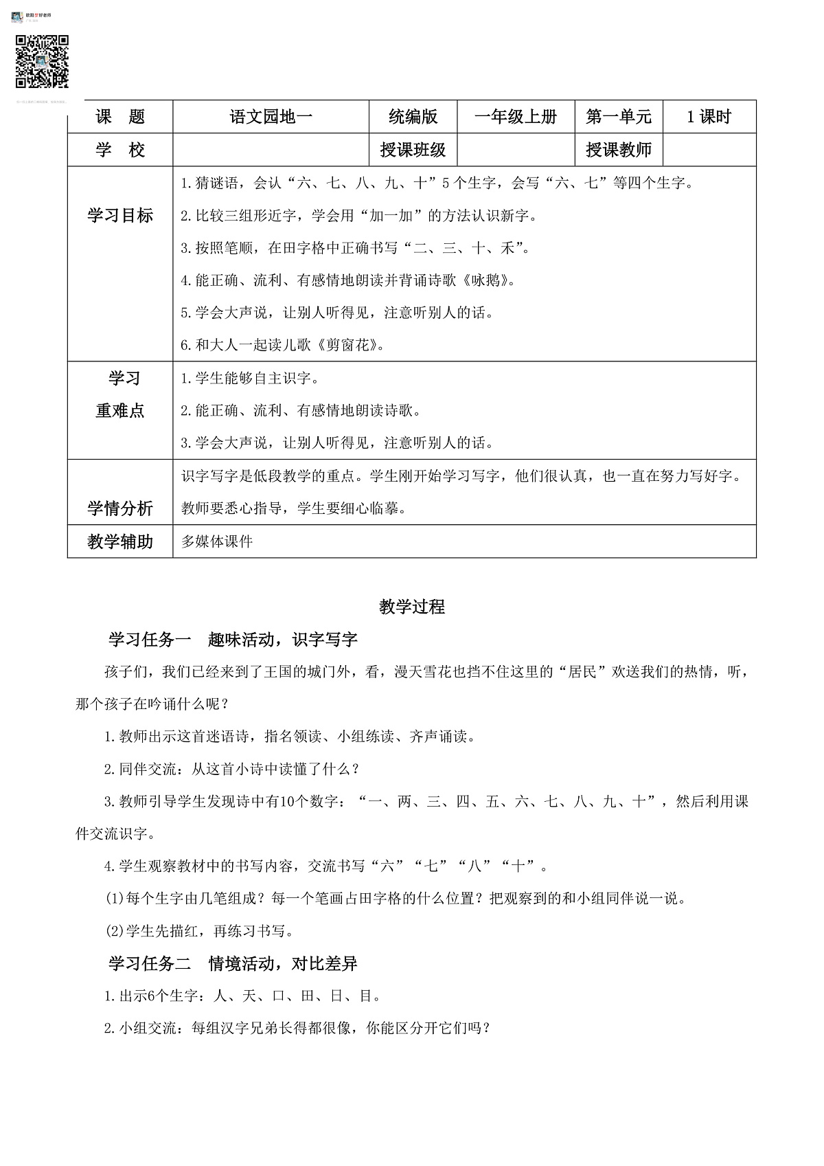 语文园地一（教学设计）第1页