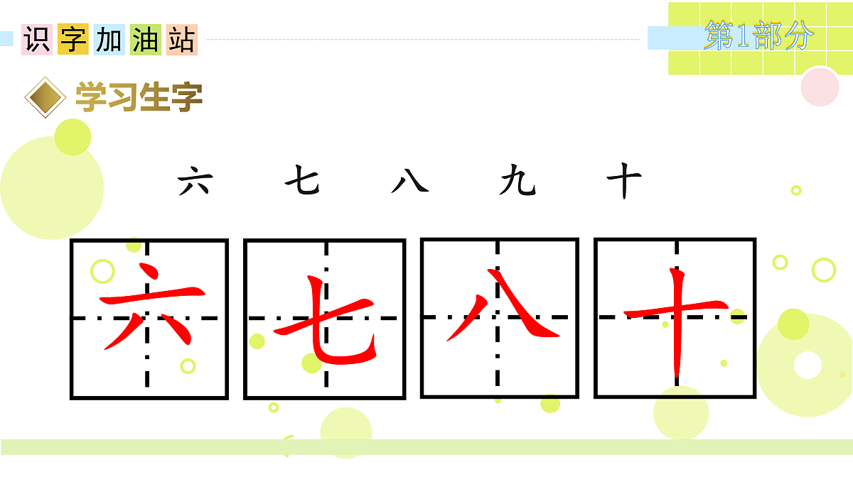语文园地一（教学课件）第4页