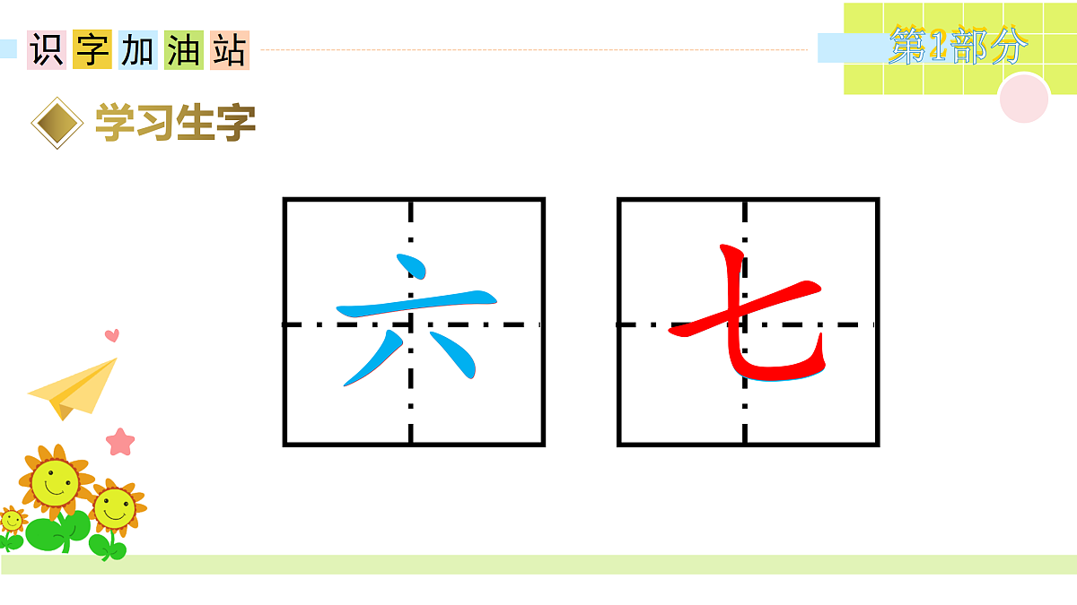 语文园地一（教学课件）第5页