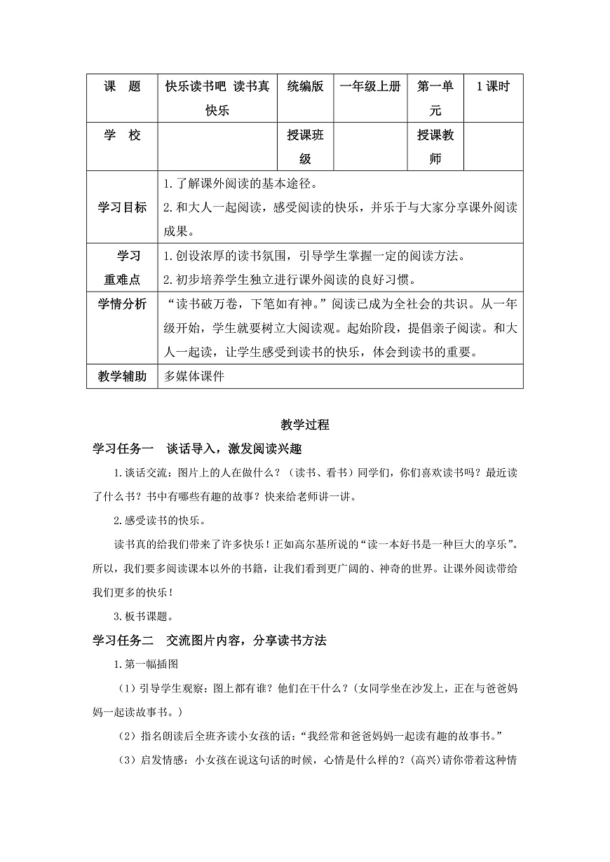 快乐读书吧《读书真快乐》（教学设计）第1页