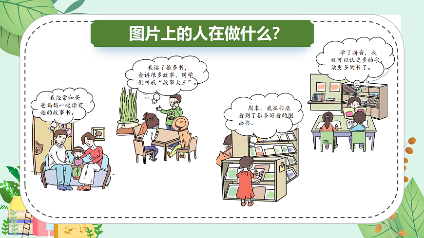 快乐读书吧《读书真快乐》（教学课件）第3页