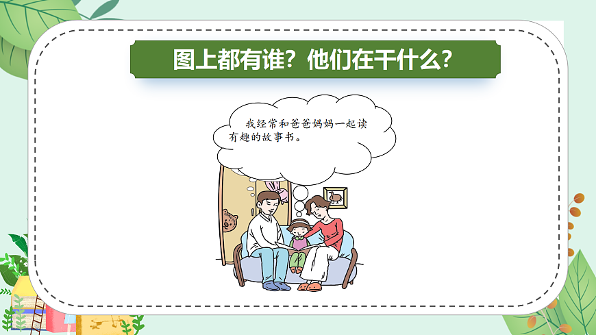 快乐读书吧《读书真快乐》（教学课件）第6页