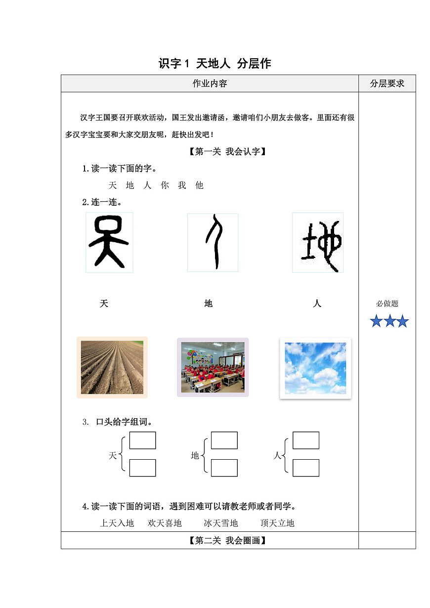 识字1《天地人》（分层作业）第1页