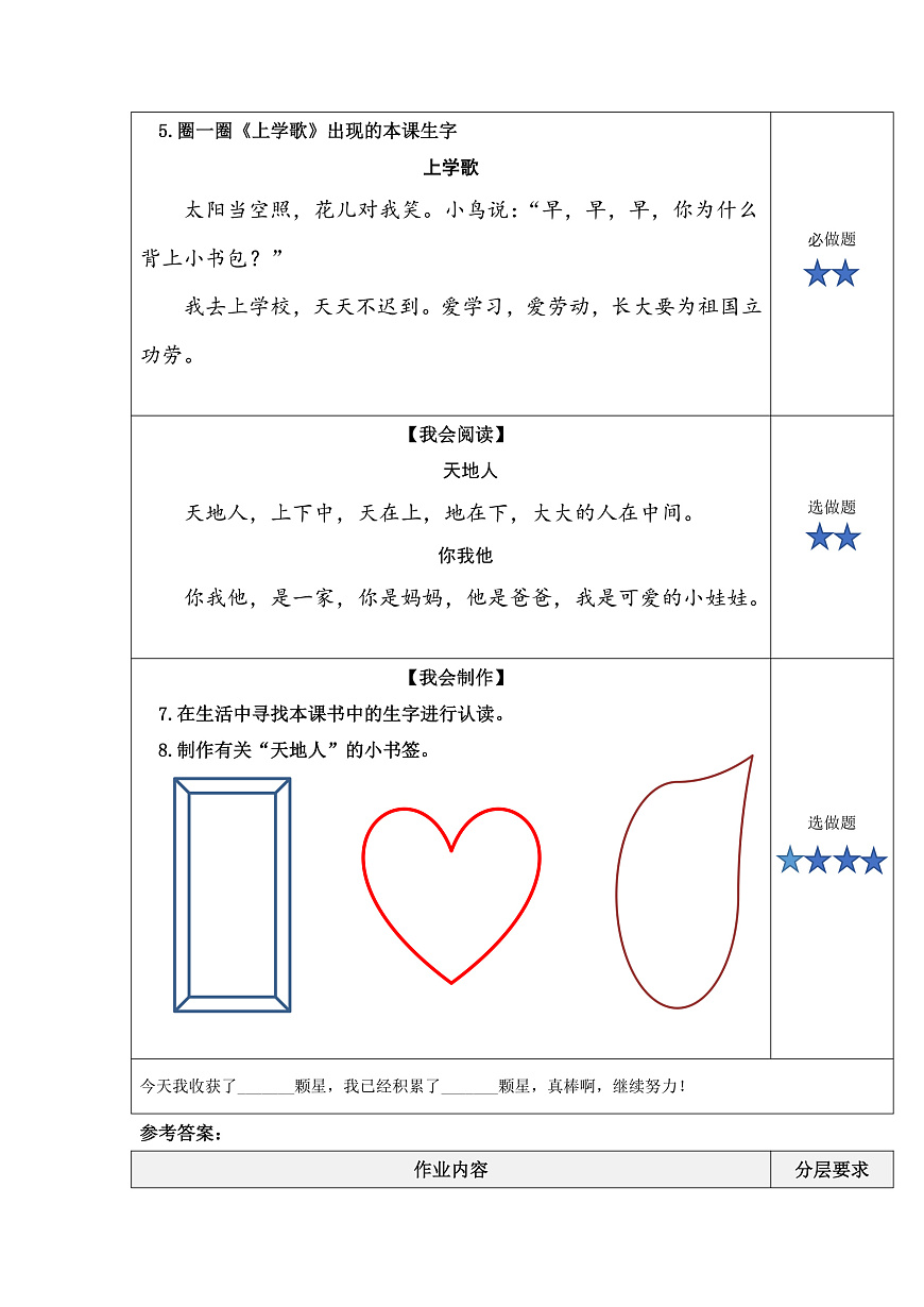 识字1《天地人》（分层作业）第2页