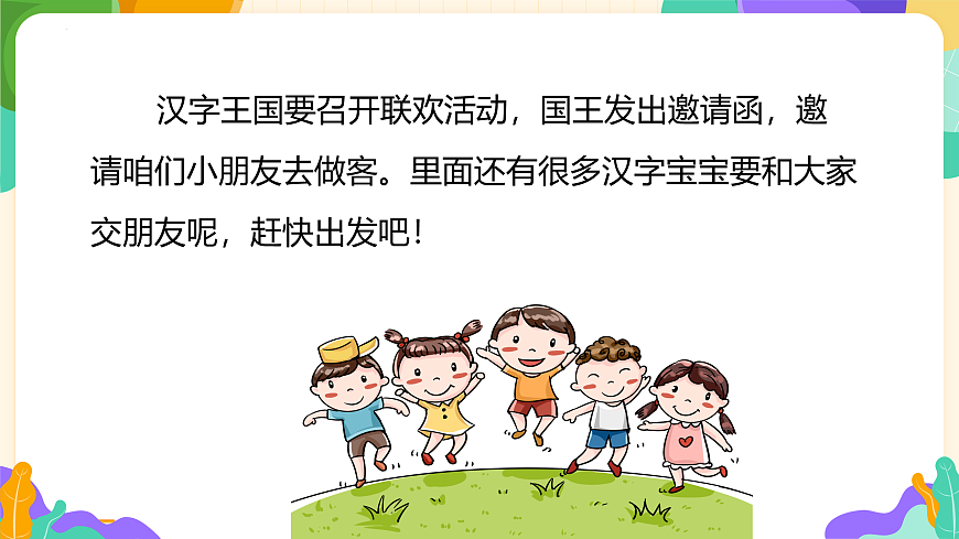 识字1《天地人》（教学课件）第3页