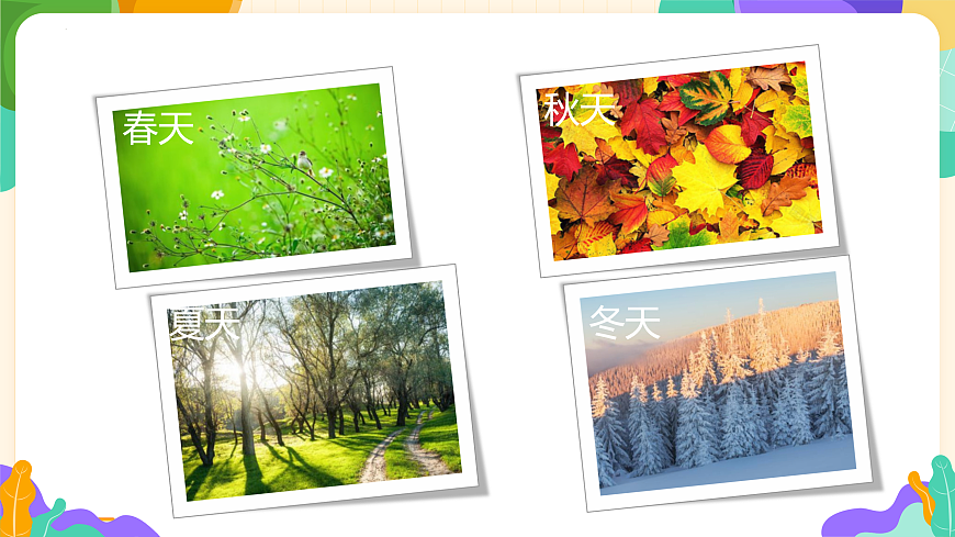 识字1《天地人》（教学课件）第8页