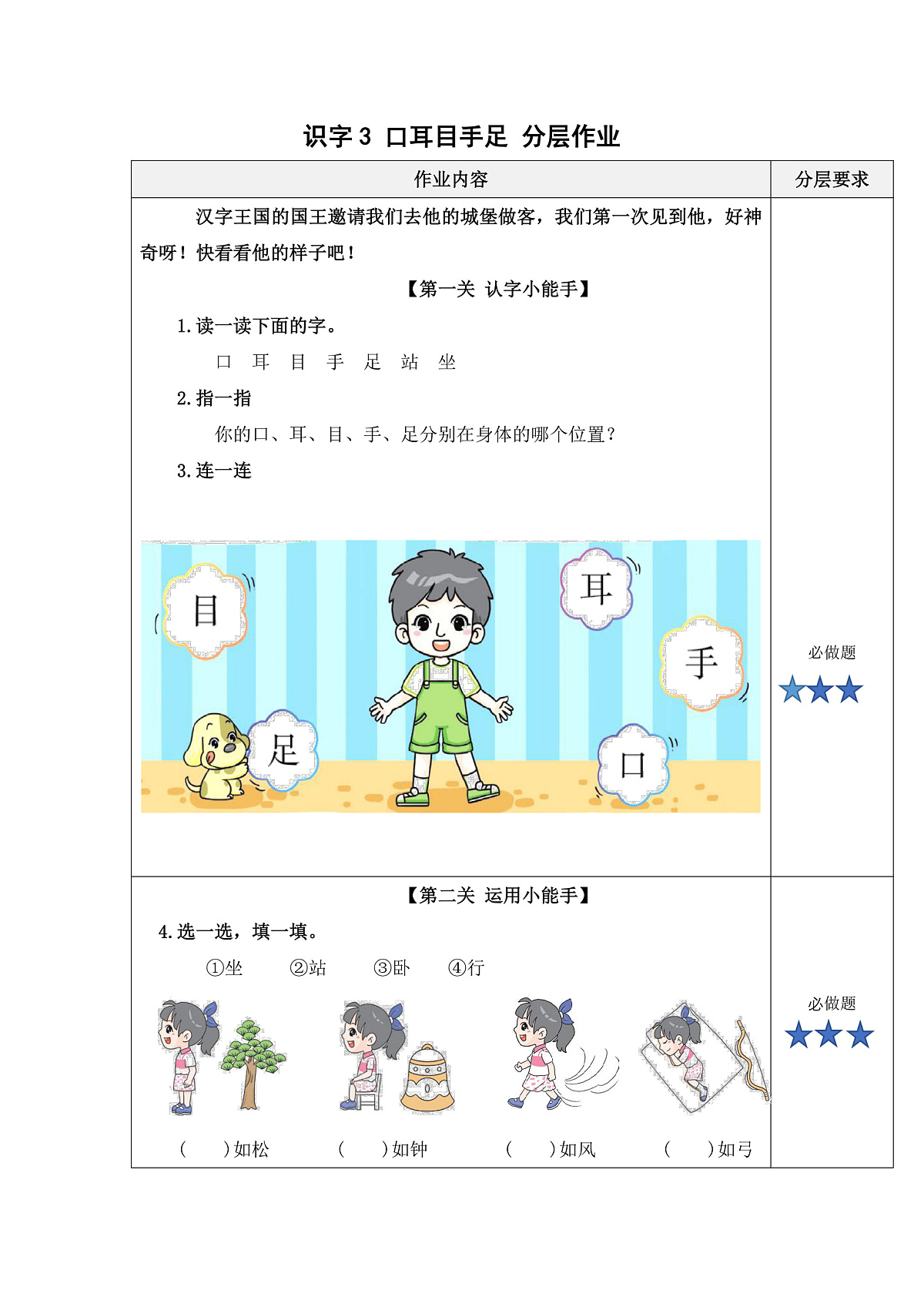 识字03《口耳目手足》（分层作业）第1页