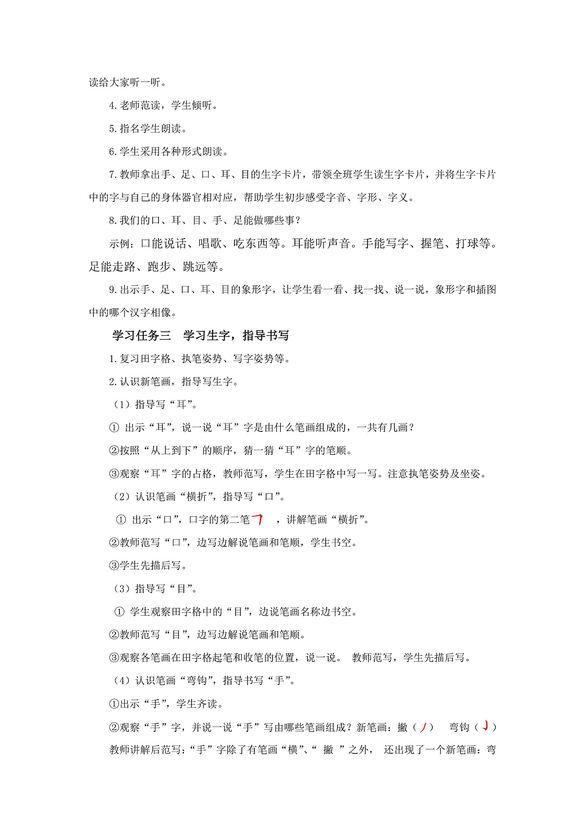 识字03《口耳目手足》（教学设计）第2页