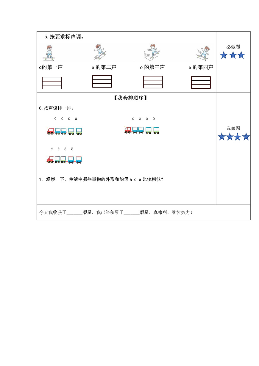 汉语拼音1《aoe》（分层作业）第2页