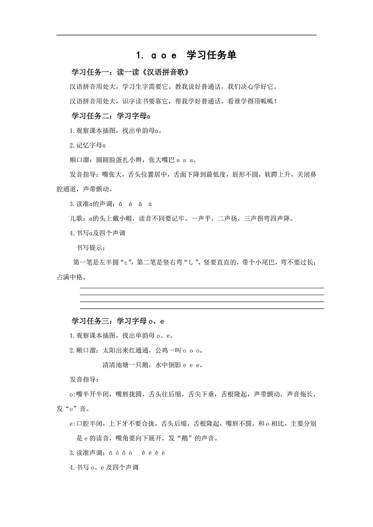 汉语拼音1《aoe》（学习任务单）第1页