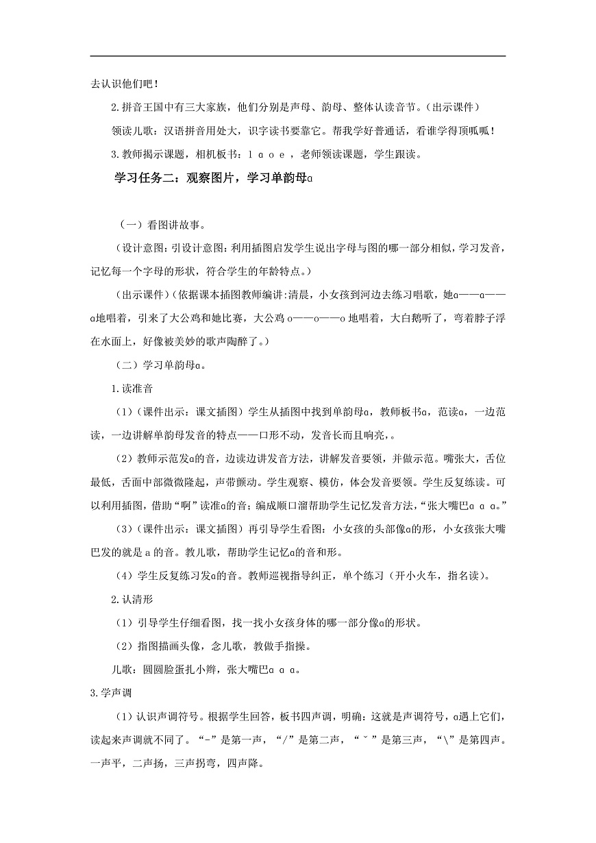 汉语拼音1《aoe》（教学设计）第2页