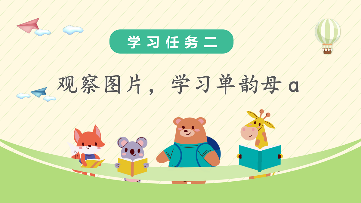 汉语拼音1《aoe》（教学课件）第5页