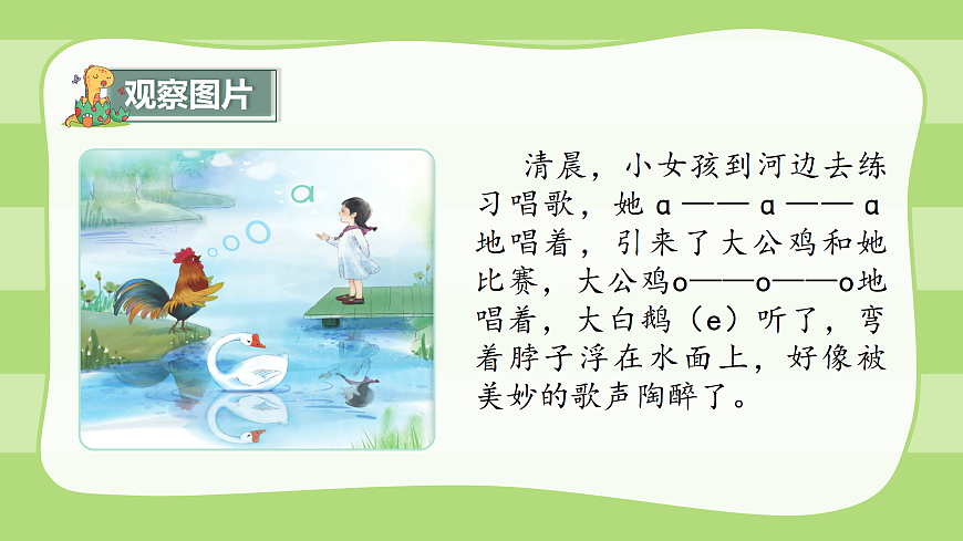 汉语拼音1《aoe》（教学课件）第6页