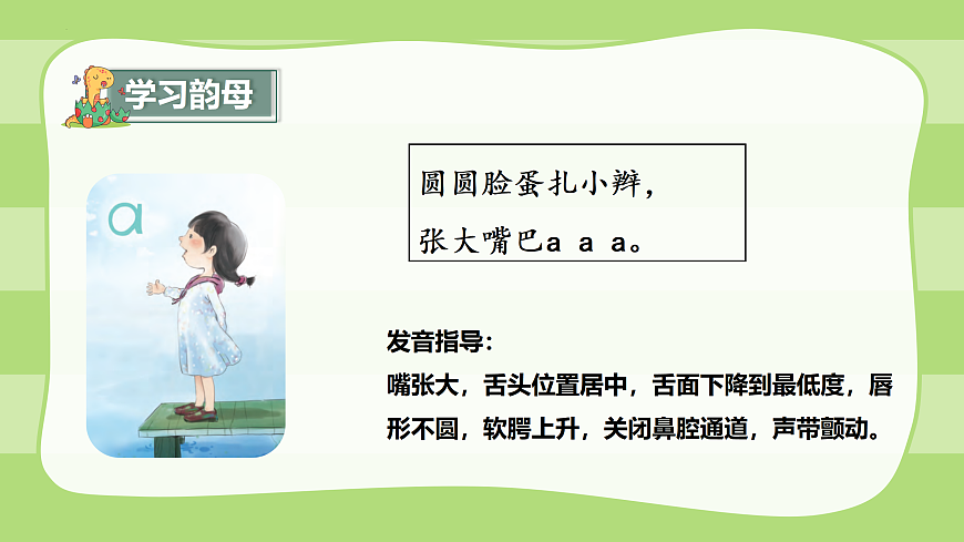 汉语拼音1《aoe》（教学课件）第7页