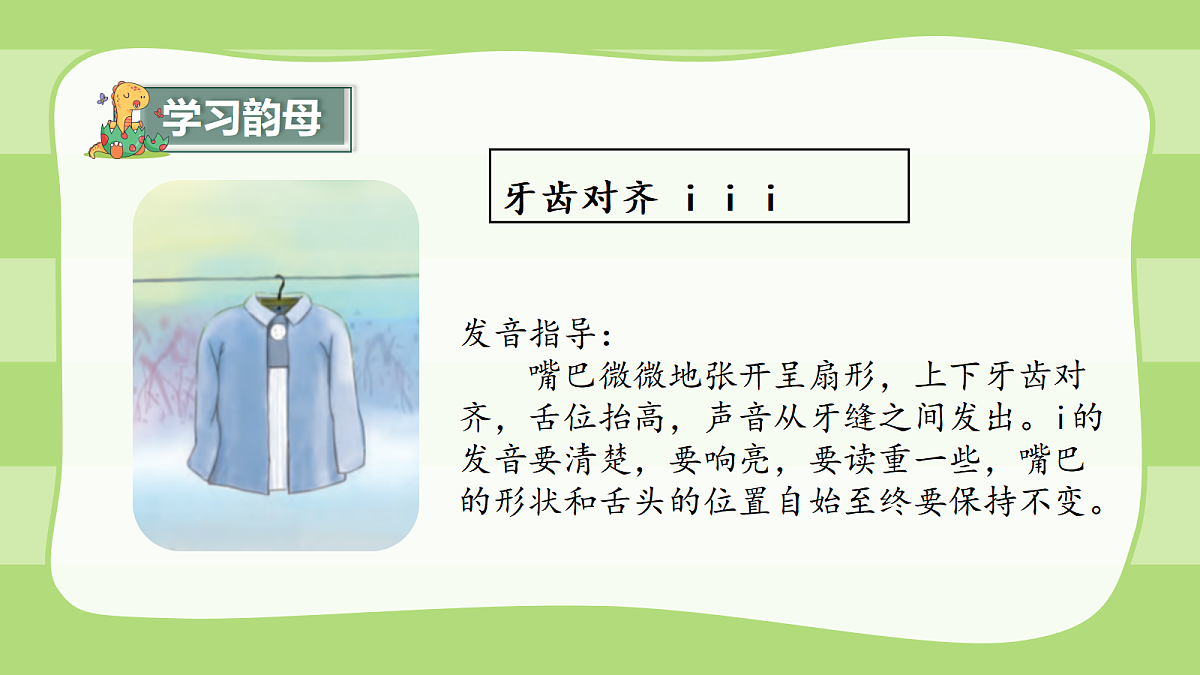 汉语拼音2《i u ü 》（教学课件）第7页