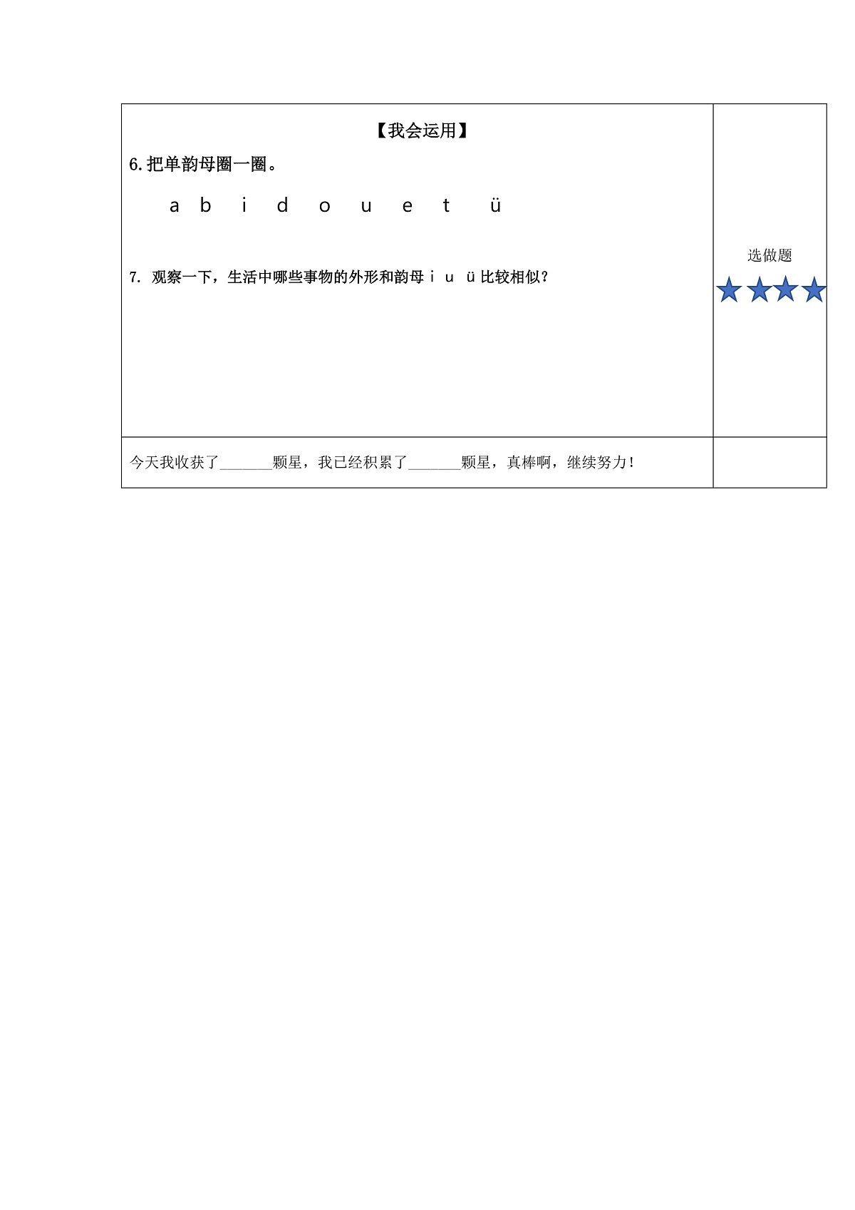 汉语拼音2《iuü》（分层作业）第2页