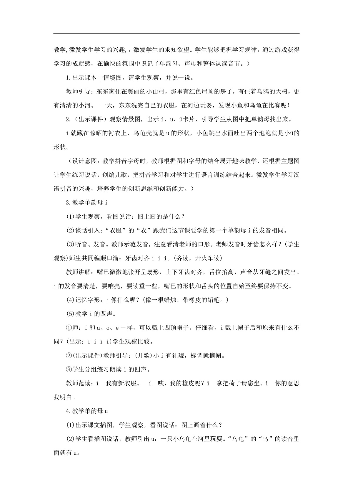 汉语拼音2《iuü》（教学设计）第2页